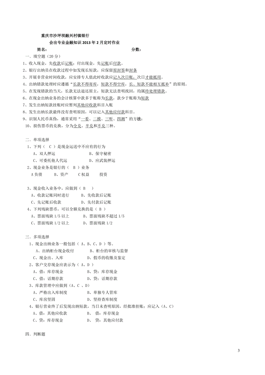 出纳业务知识资料、2月答案.doc_第3页