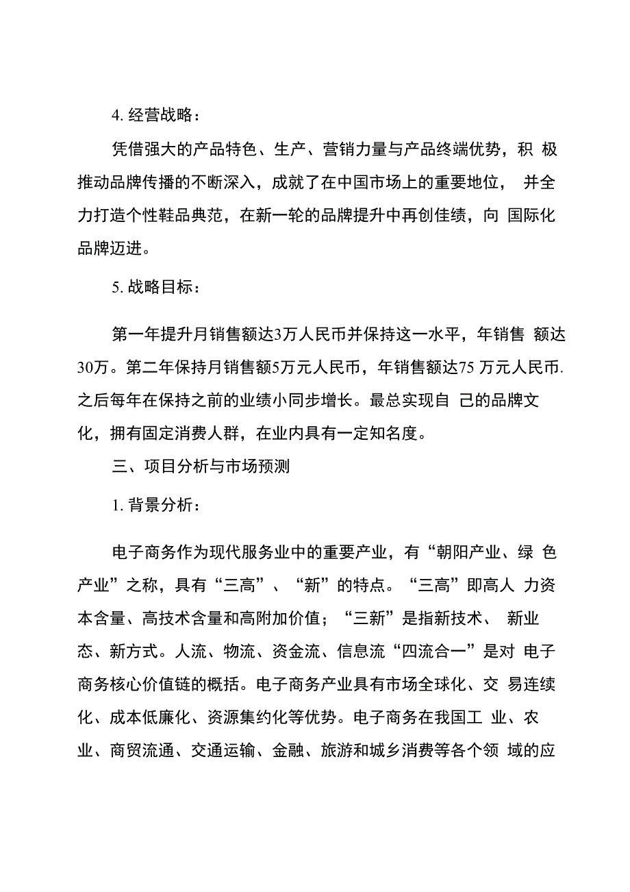 互联网大学生项目计划书_第4页