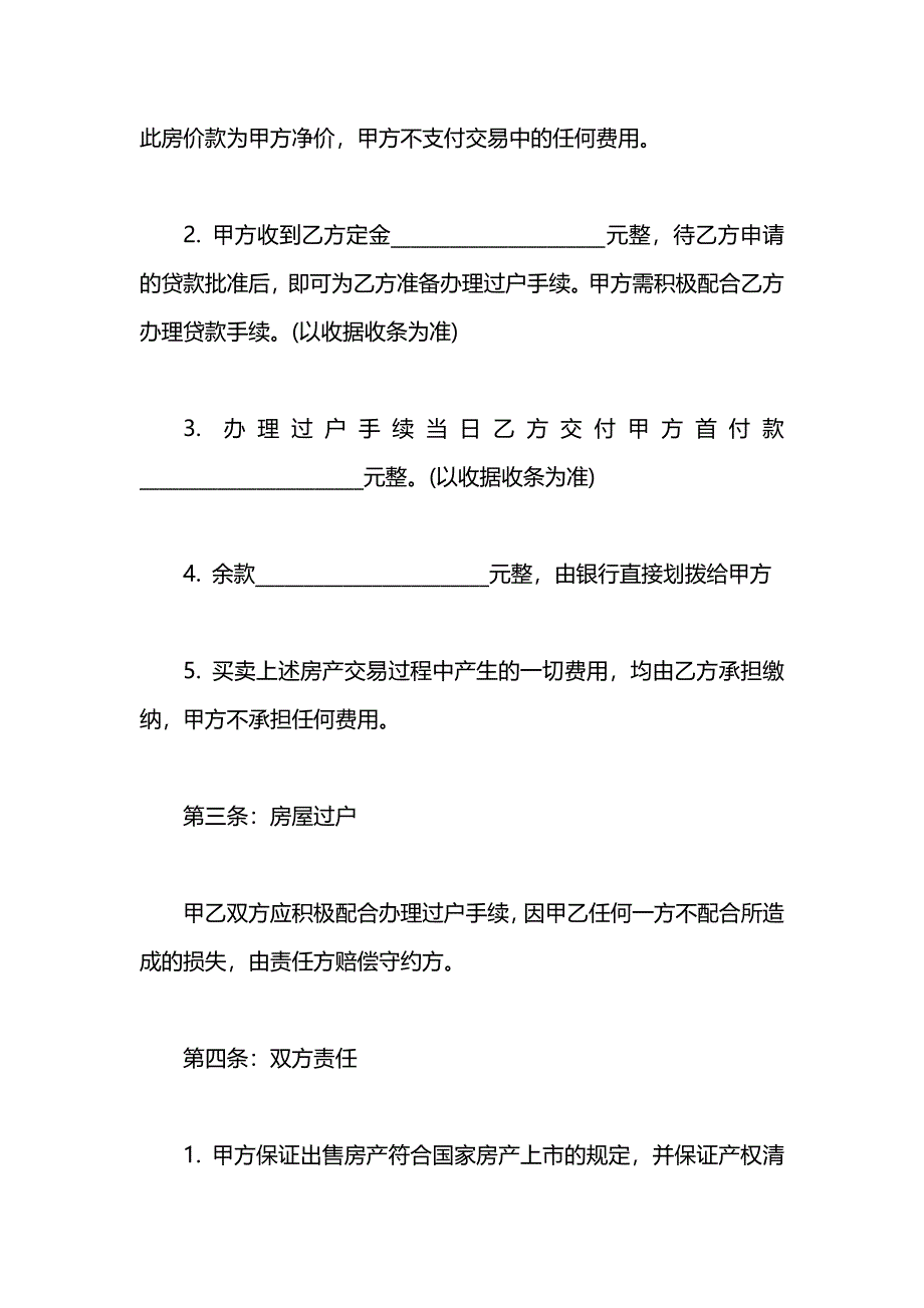 私人房屋买卖的合同_第2页