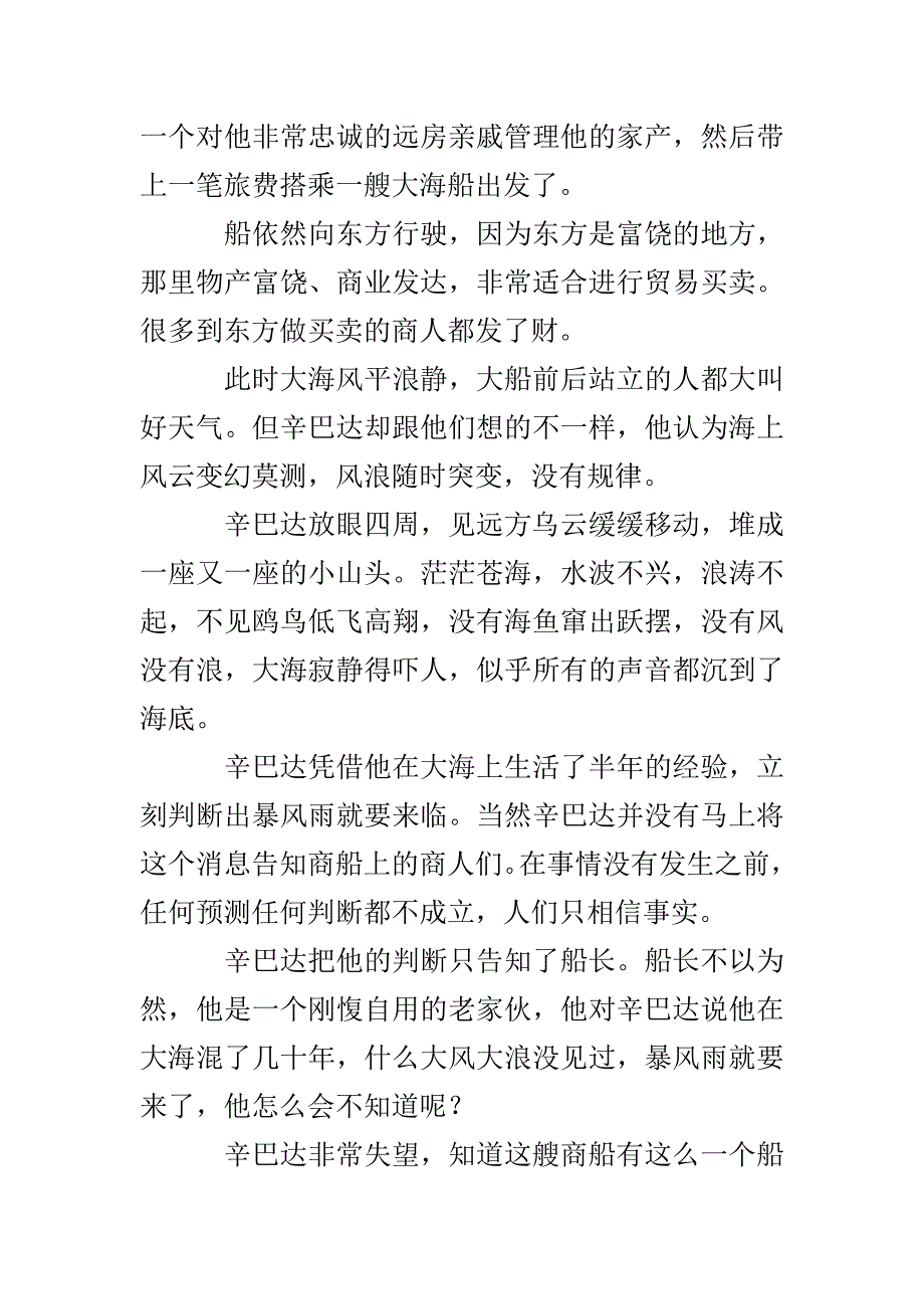 辛巴达第二次航海_第2页