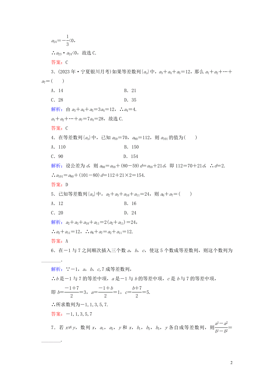 2023学年高中数学第2章数列2.2.1等差数列第二课时等差数列的性质练习新人教B版必修5.doc_第2页