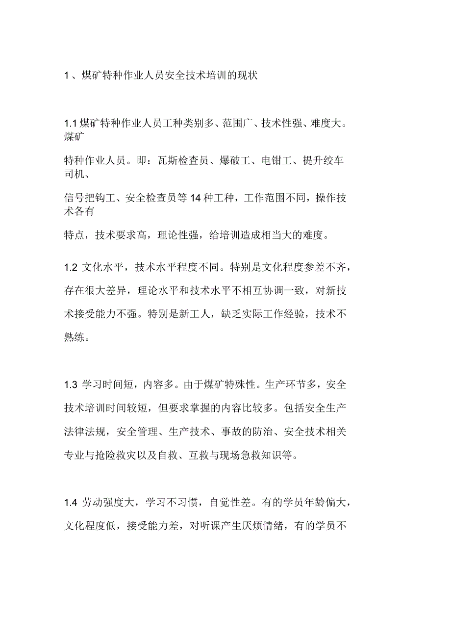 浅谈煤矿特种作业人员安全技术培训(一)_第2页