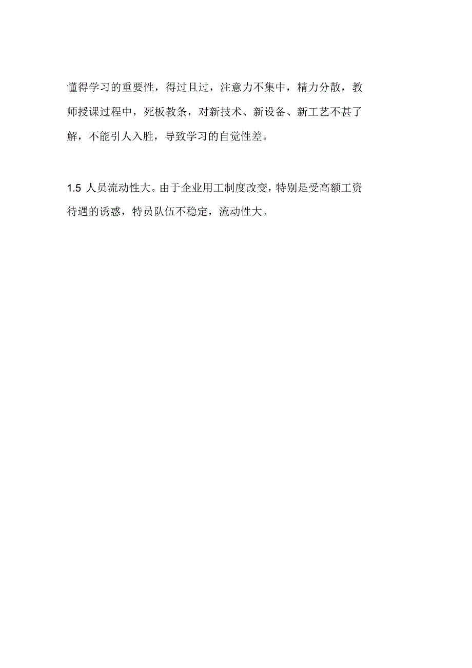 浅谈煤矿特种作业人员安全技术培训(一)_第3页