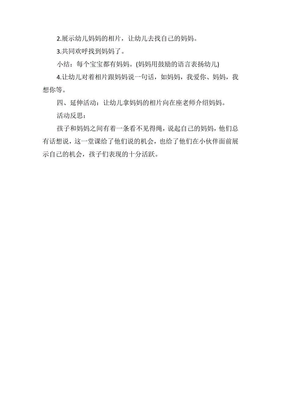 小班游戏优秀教案及教学反思《妈妈我想你》_第2页