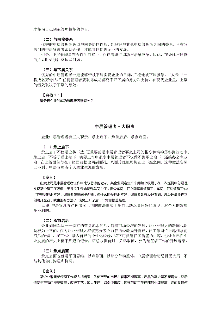 中层经理人的角色认知与时间分配管理_第3页