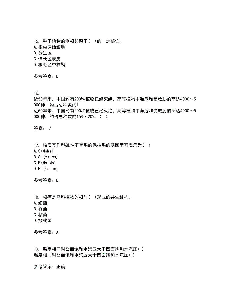 川农21春《育种学专科》在线作业三满分答案18_第4页