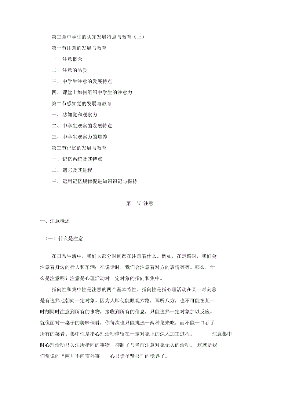 第三章中学生认知发展特点及教育_第1页