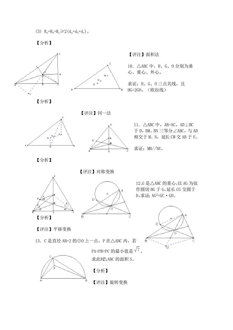 竞赛讲座 06平面几何四个重要定理_第4页