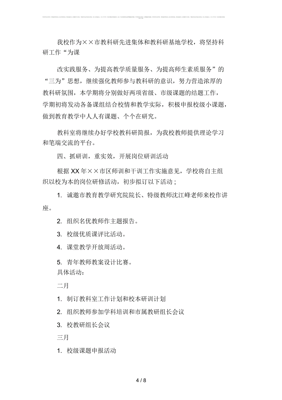 2019学年第学期中学教科室工作计划范文(二篇)_第4页