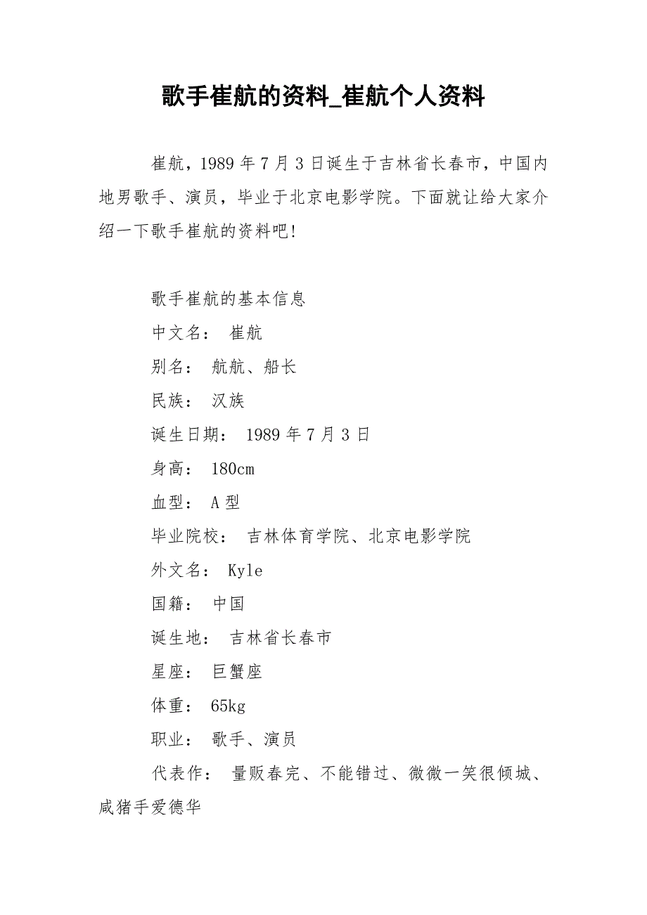 歌手崔航的资料_崔航个人资料.docx_第1页
