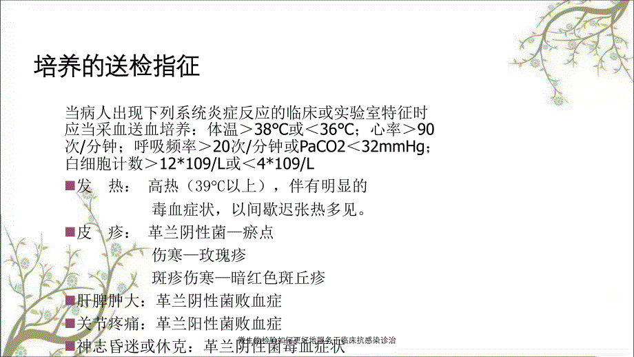 微生物检验如何更好地服务于临床抗感染诊治_第4页