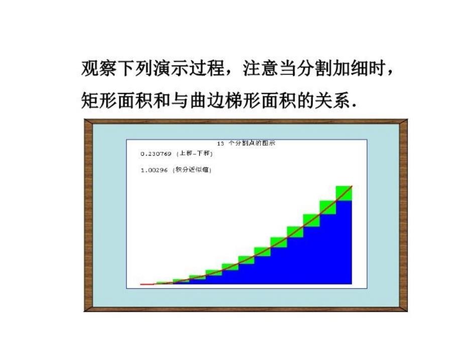 最新定积分的概念课件11PPT课件_第3页