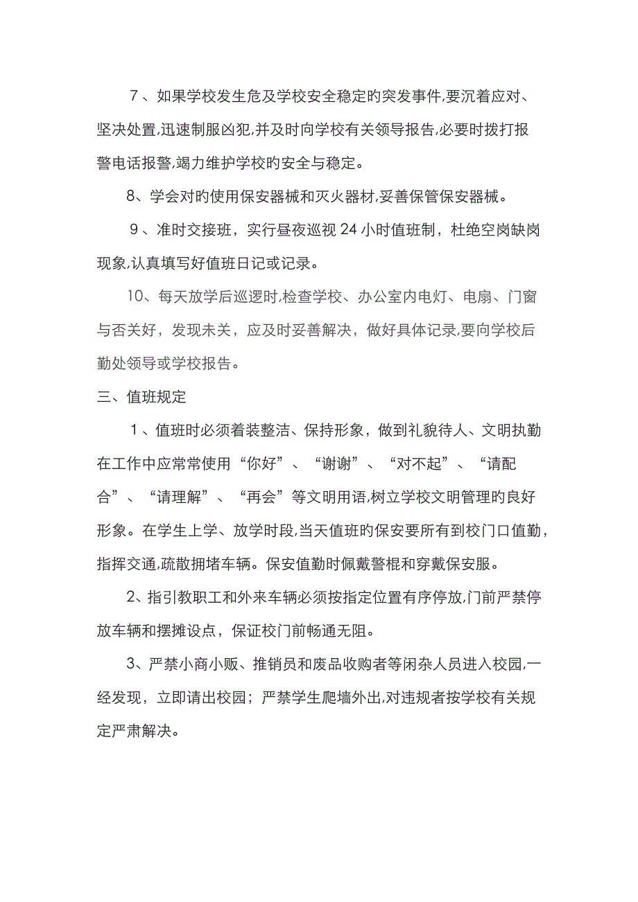 校园保安培训材料_第3页