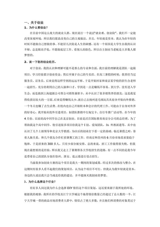 大学生创业的提问与回答