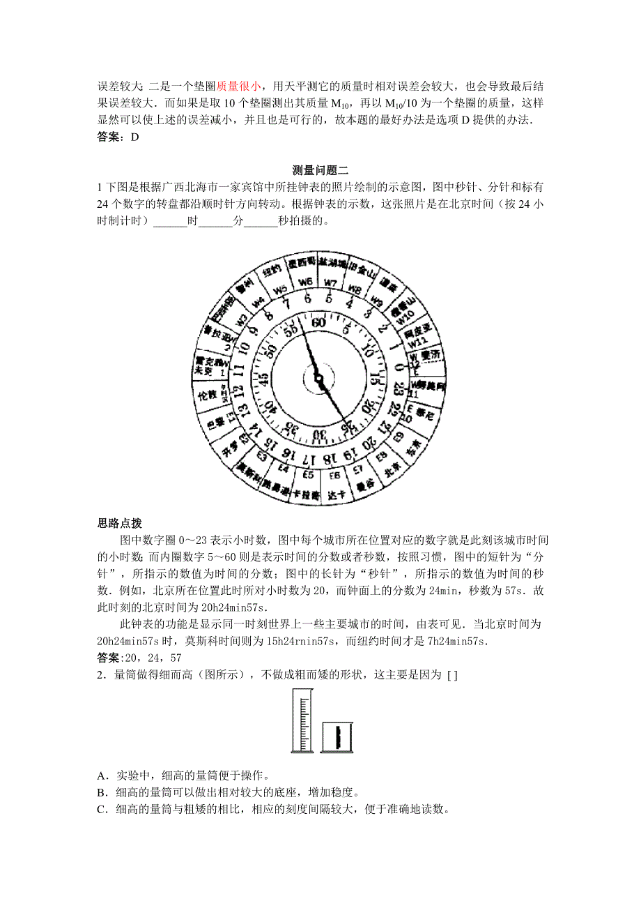 物理竞赛辅导(1)测量问题.doc_第2页