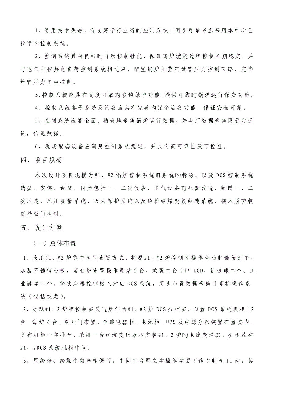 炉控制系统隐患治理初步设计_第3页