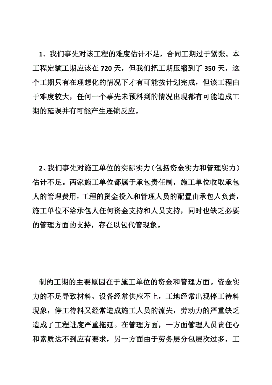 2035369115工程部年终总结范文_第2页