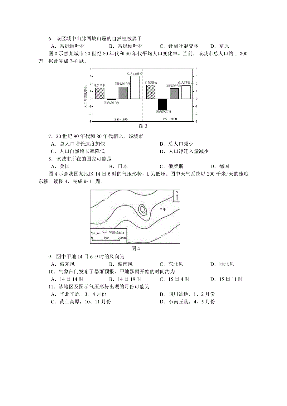 2013年(全国卷I)地理部分.doc_第2页