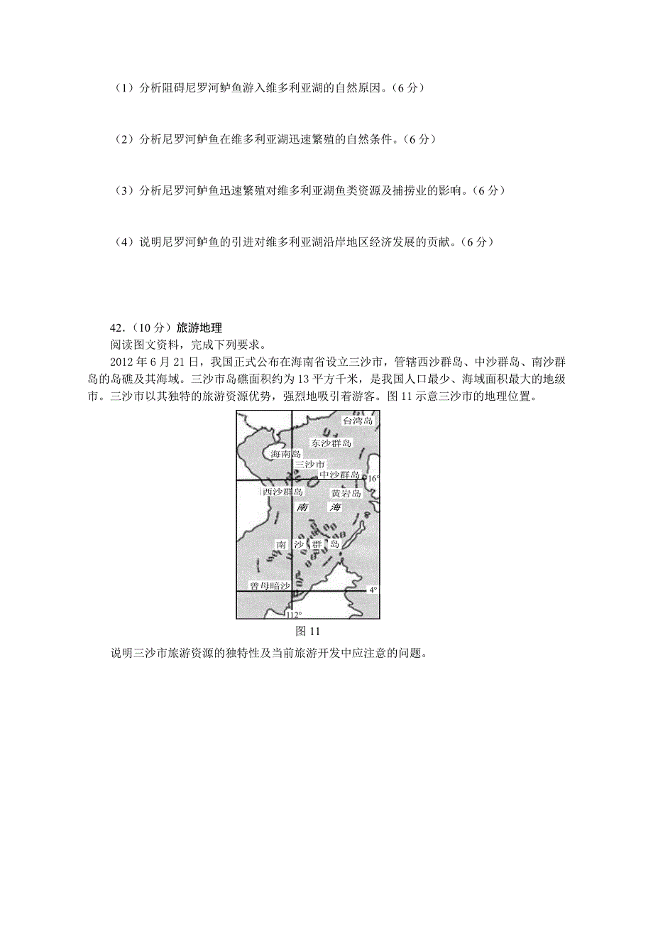 2013年(全国卷I)地理部分.doc_第4页