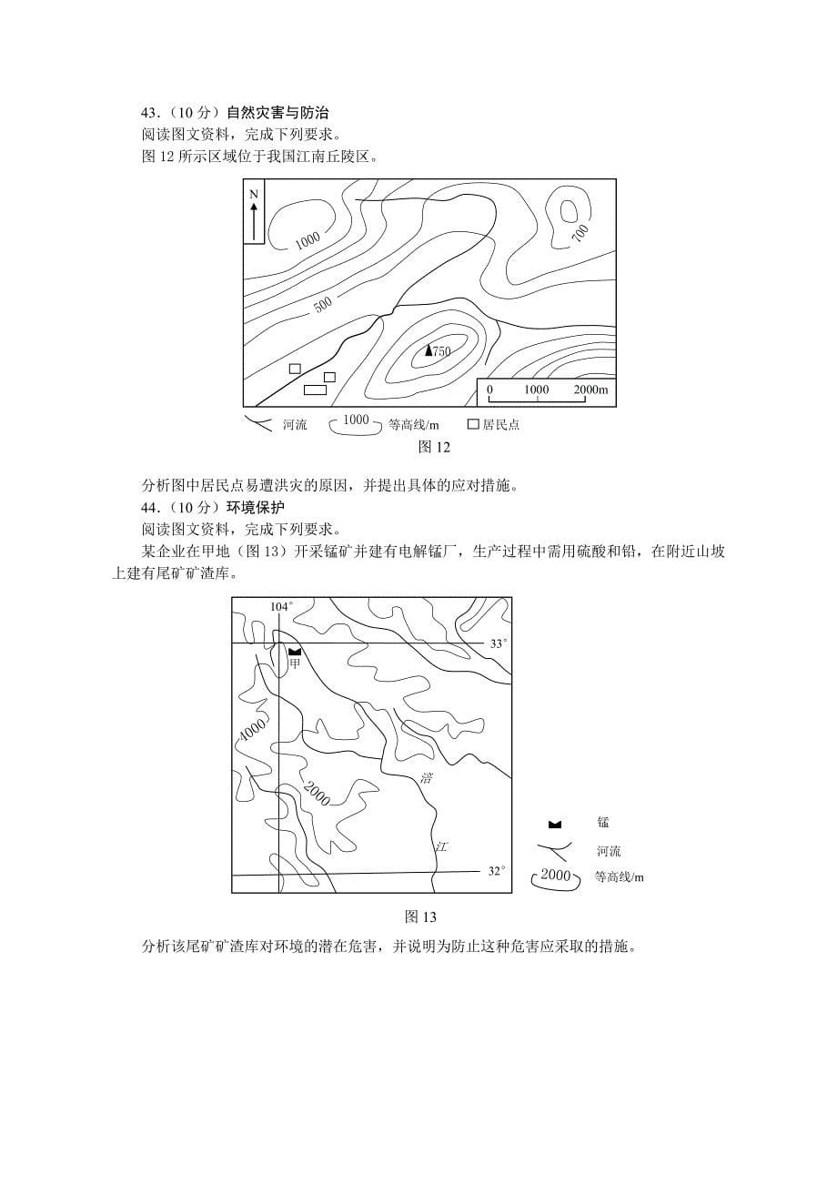 2013年(全国卷I)地理部分.doc_第5页