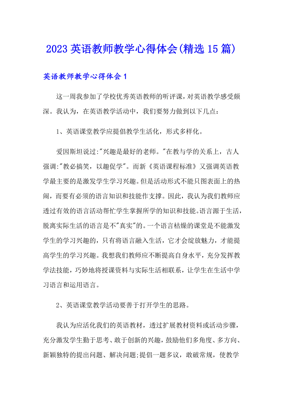 2023英语教师教学心得体会(精选15篇)_第1页