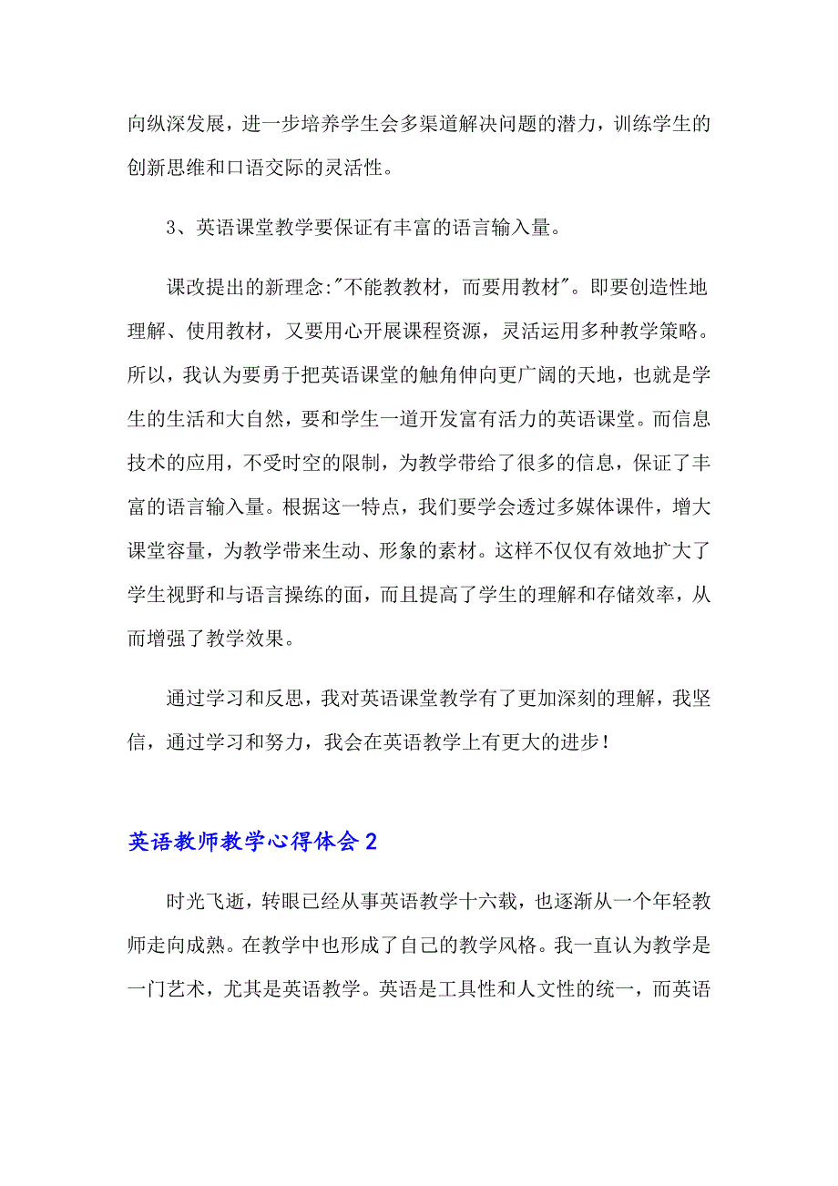 2023英语教师教学心得体会(精选15篇)_第2页