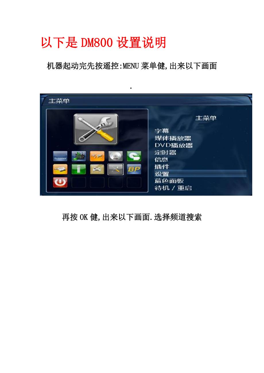 DM800卫星设置_第1页