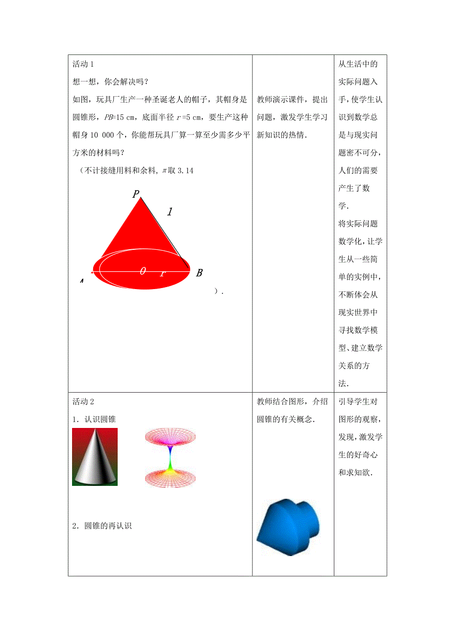 [最新]人教版数学九年级上册教案：24.4 弧长和扇形面积_第2页