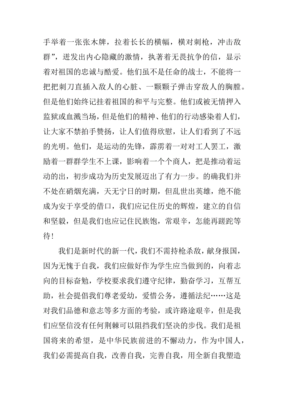 2023年五四青年奖章先进事迹个人学习心得3篇(五四青年奖章个人先进事迹材料)_第4页