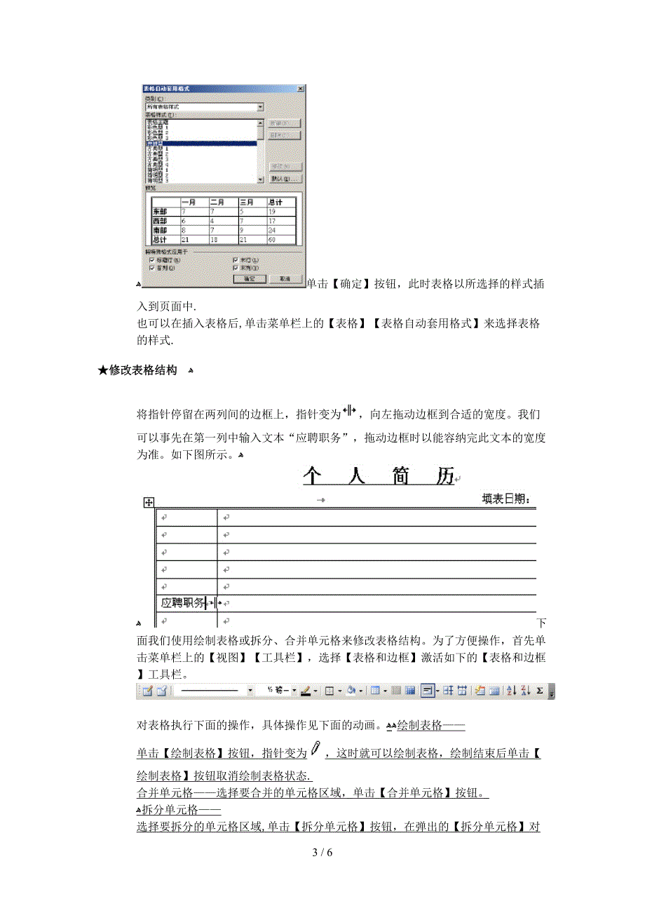 教你如何做简历_第3页