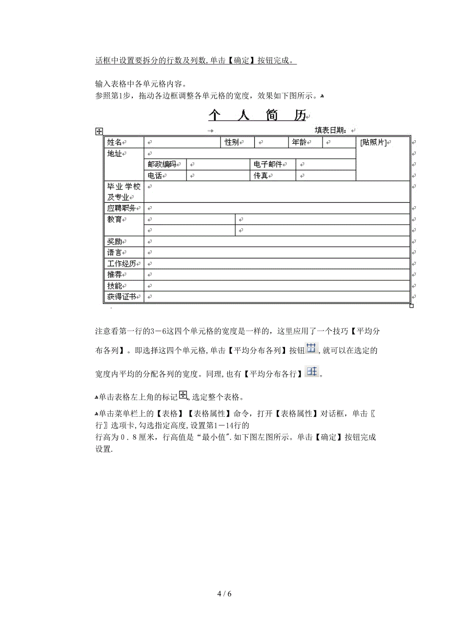 教你如何做简历_第4页