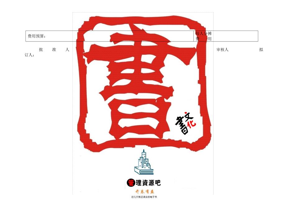 【管理精品】员 工 培 训 计 划 表_第2页