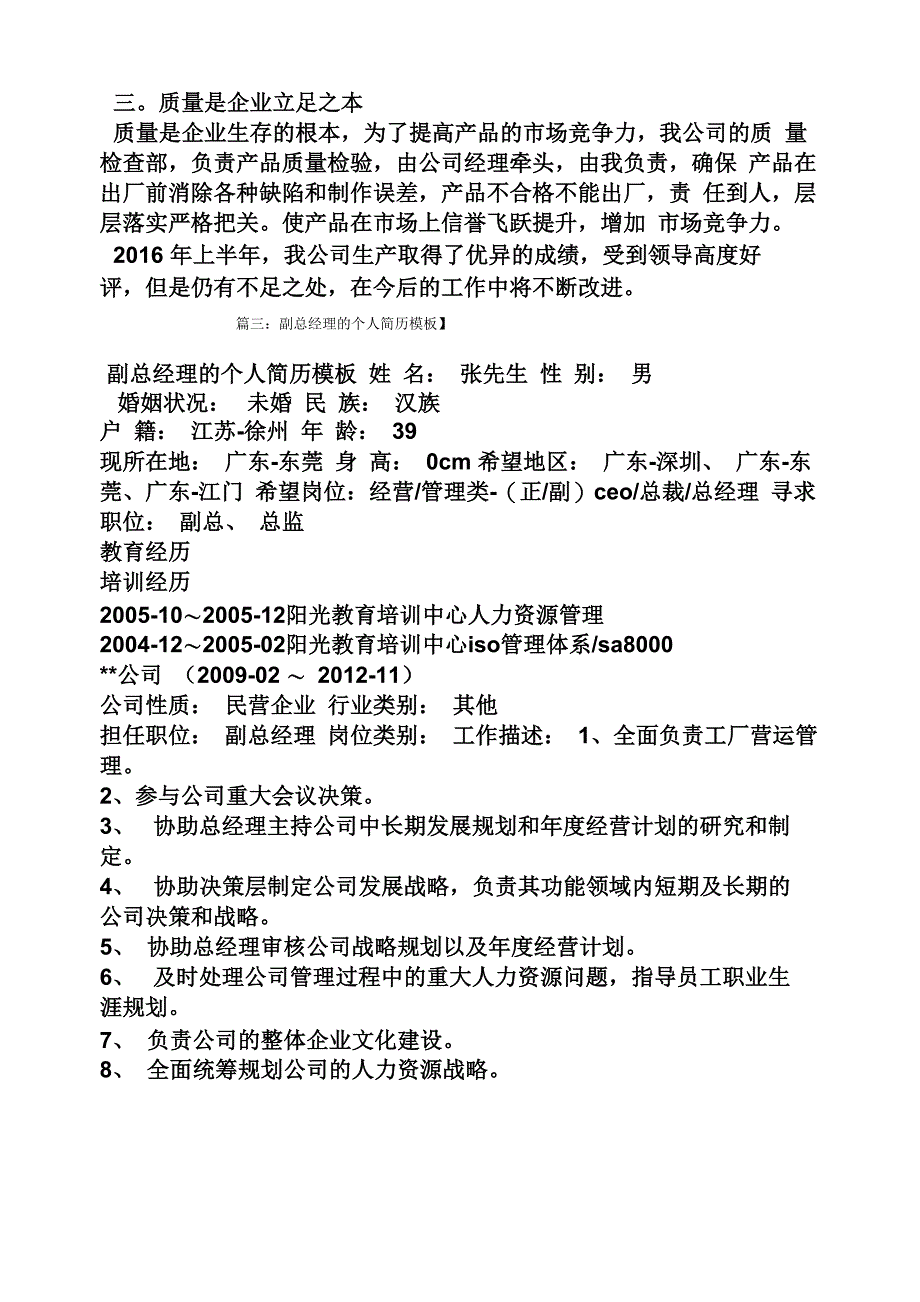 生产副总自我评价_第3页