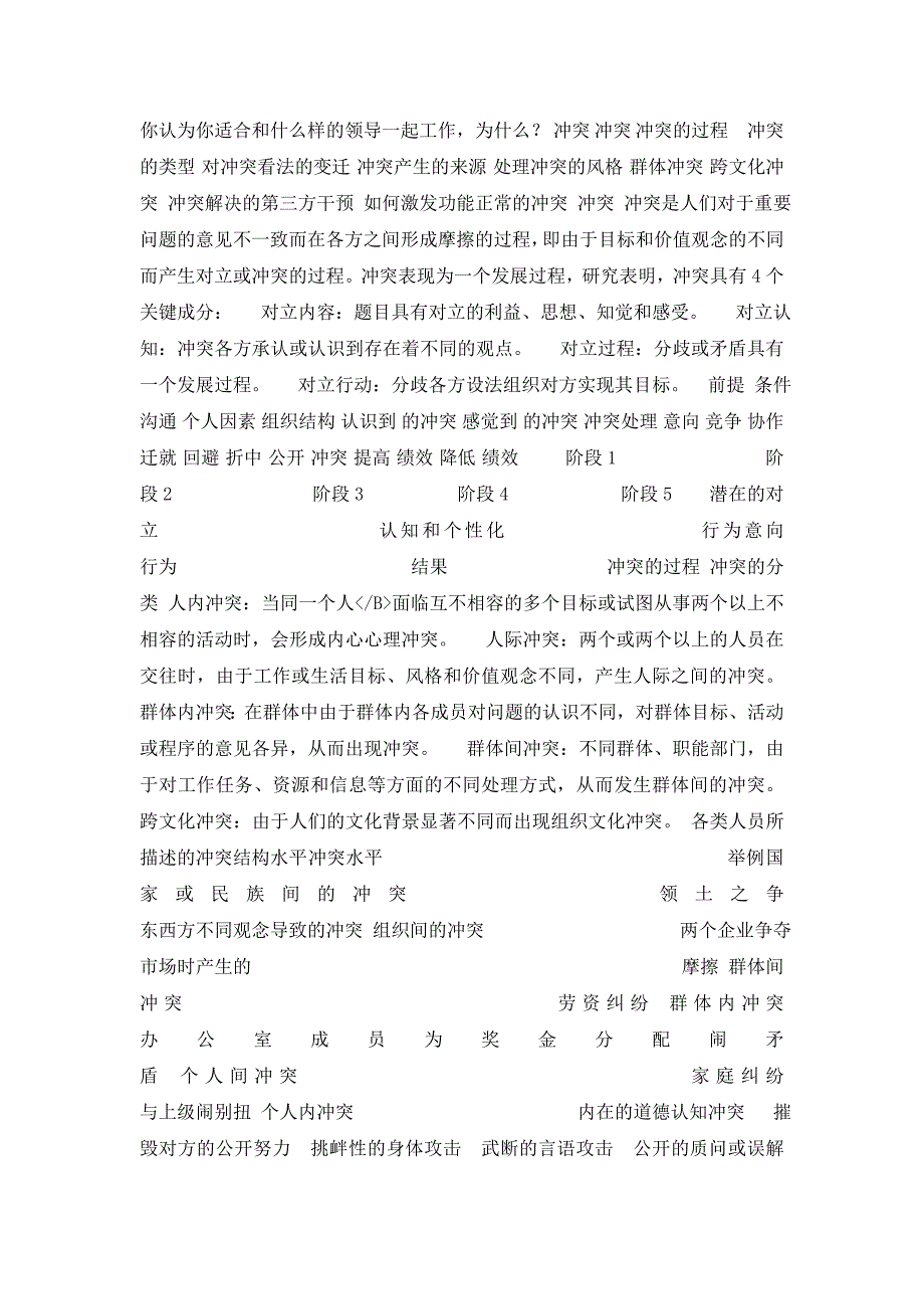 培训课件沟通心理学讲义范文_第2页