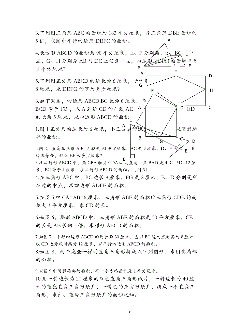 平面图形的周长和面积五年级奥数_第3页