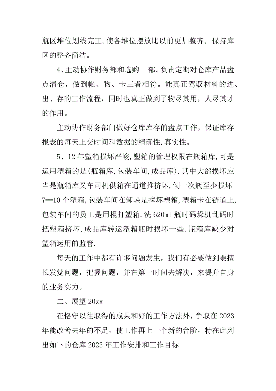 2023年仓管员试用期工作总结（优选3篇）_第3页