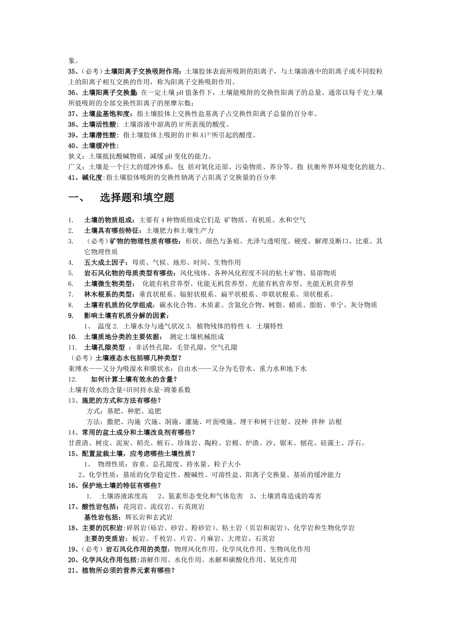 土壤学必考提纲.doc_第2页