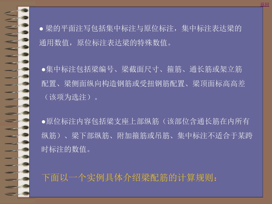 钢筋平法配筋计算讲解_第4页