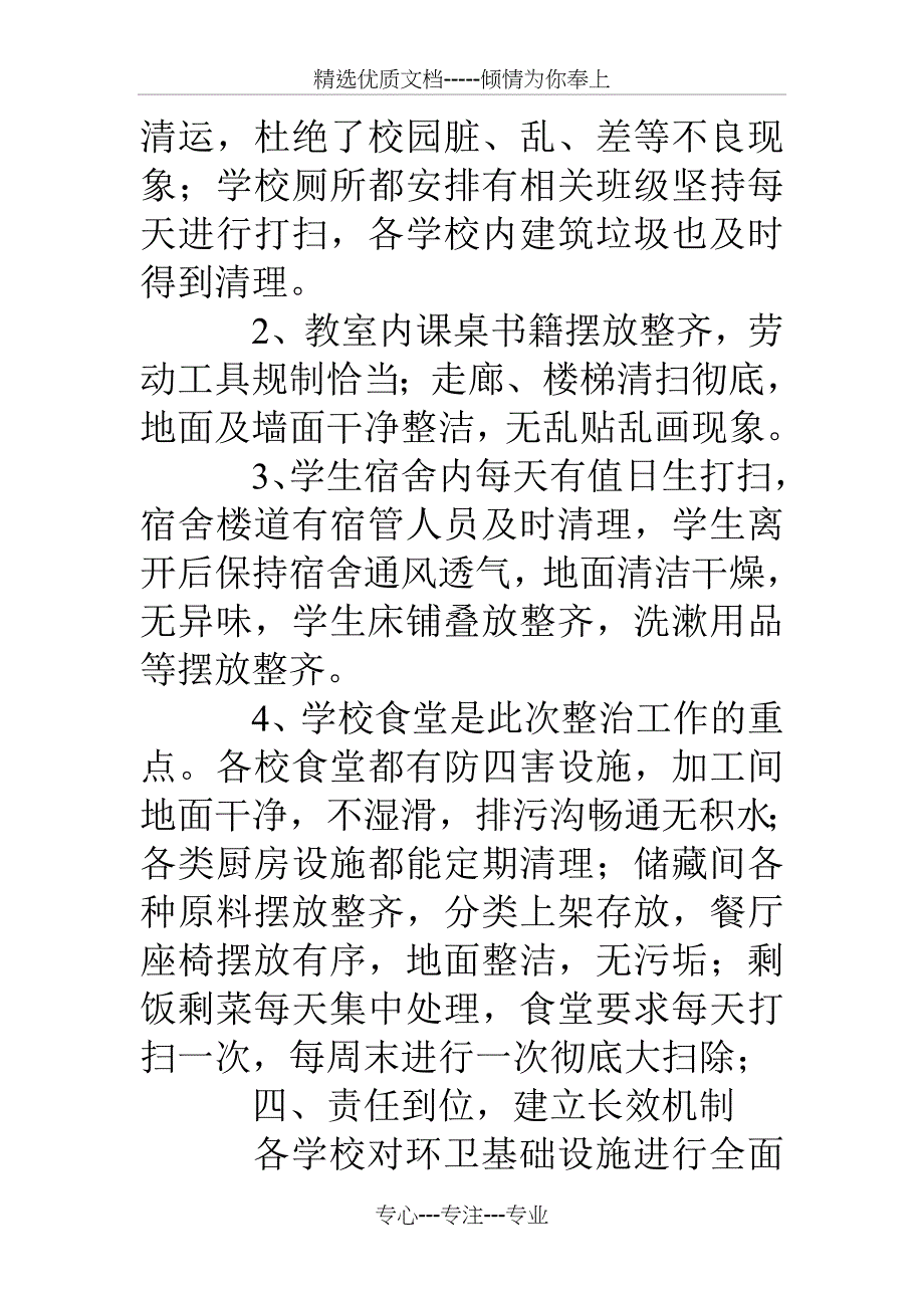 校园卫生整改报告_第3页