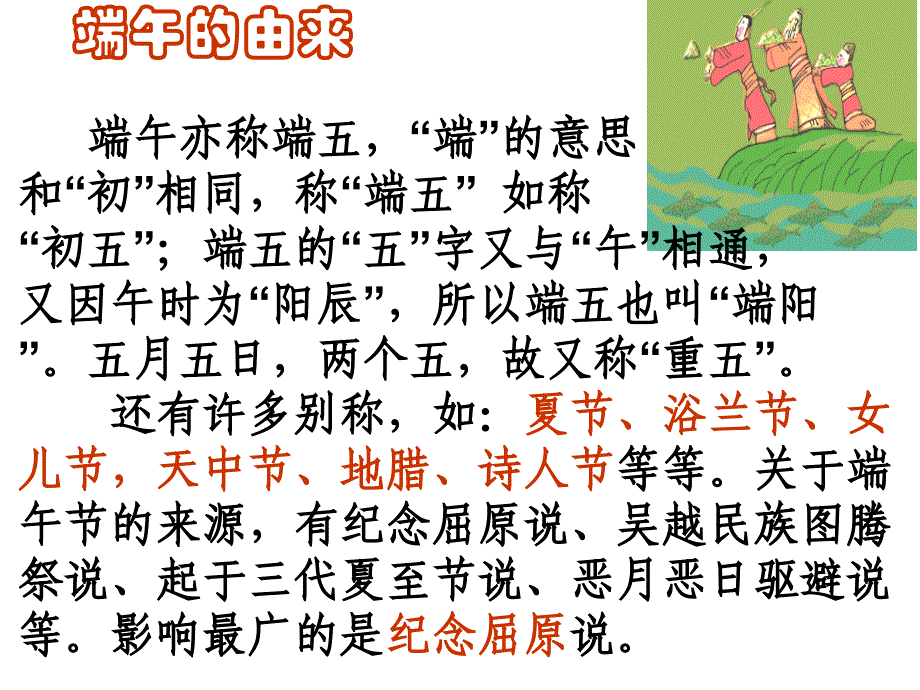 端午的鸭蛋优秀课件_第2页