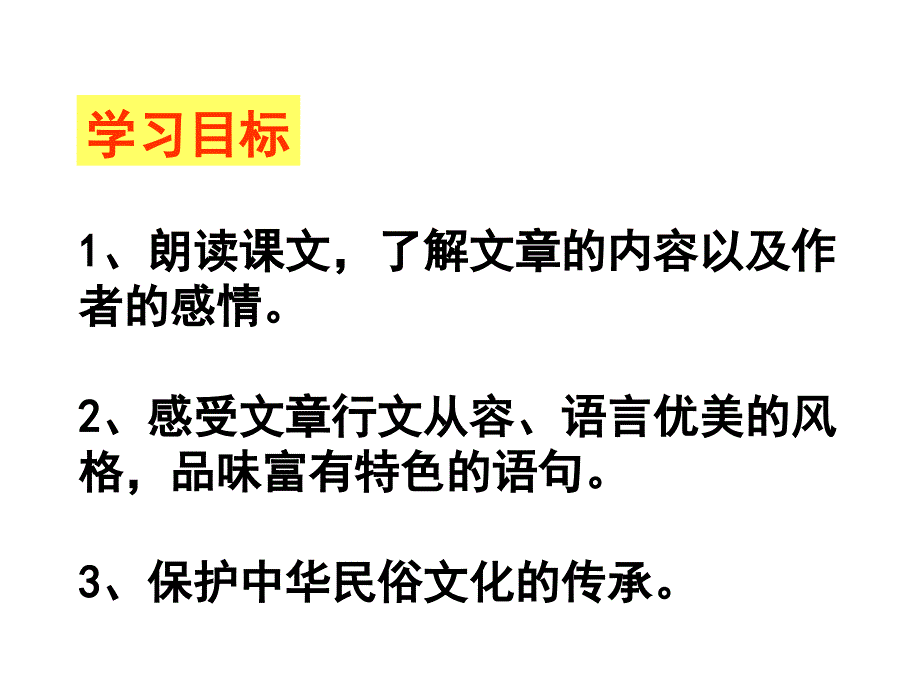 端午的鸭蛋优秀课件_第4页