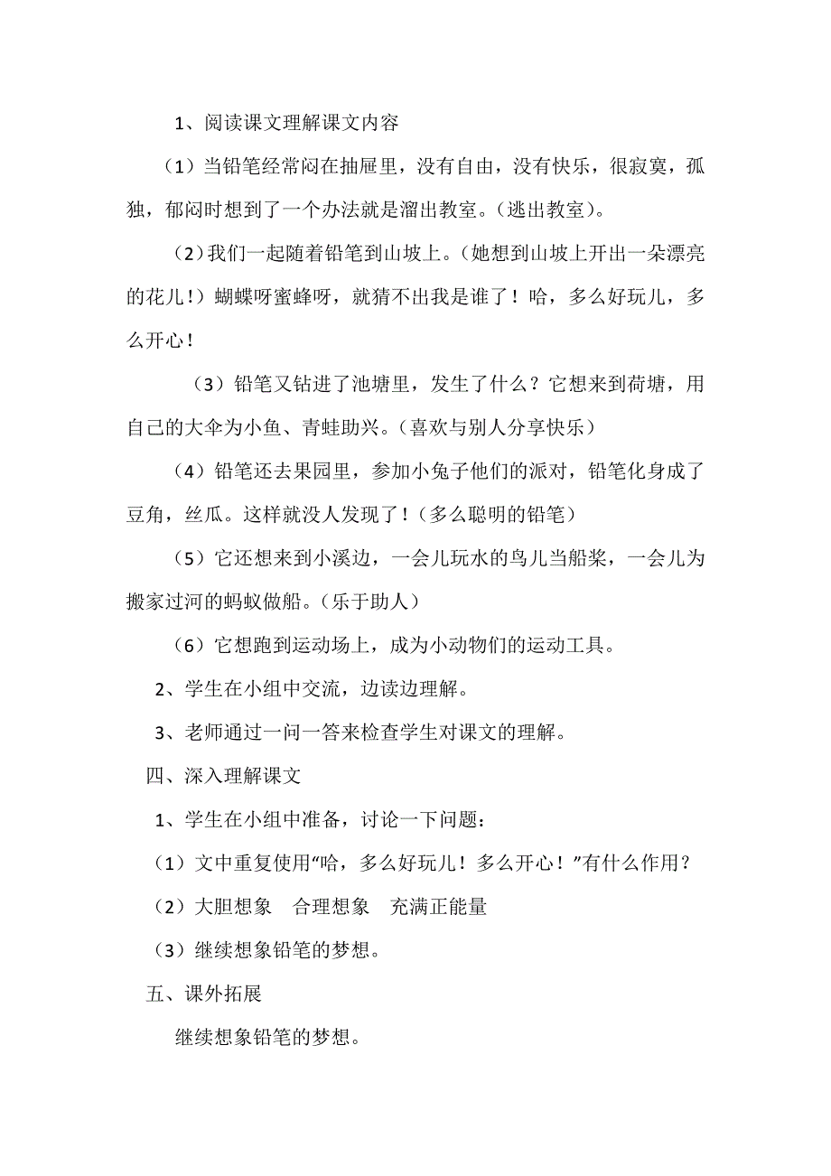 《一支铅笔的梦想》教学设计[16].docx_第2页