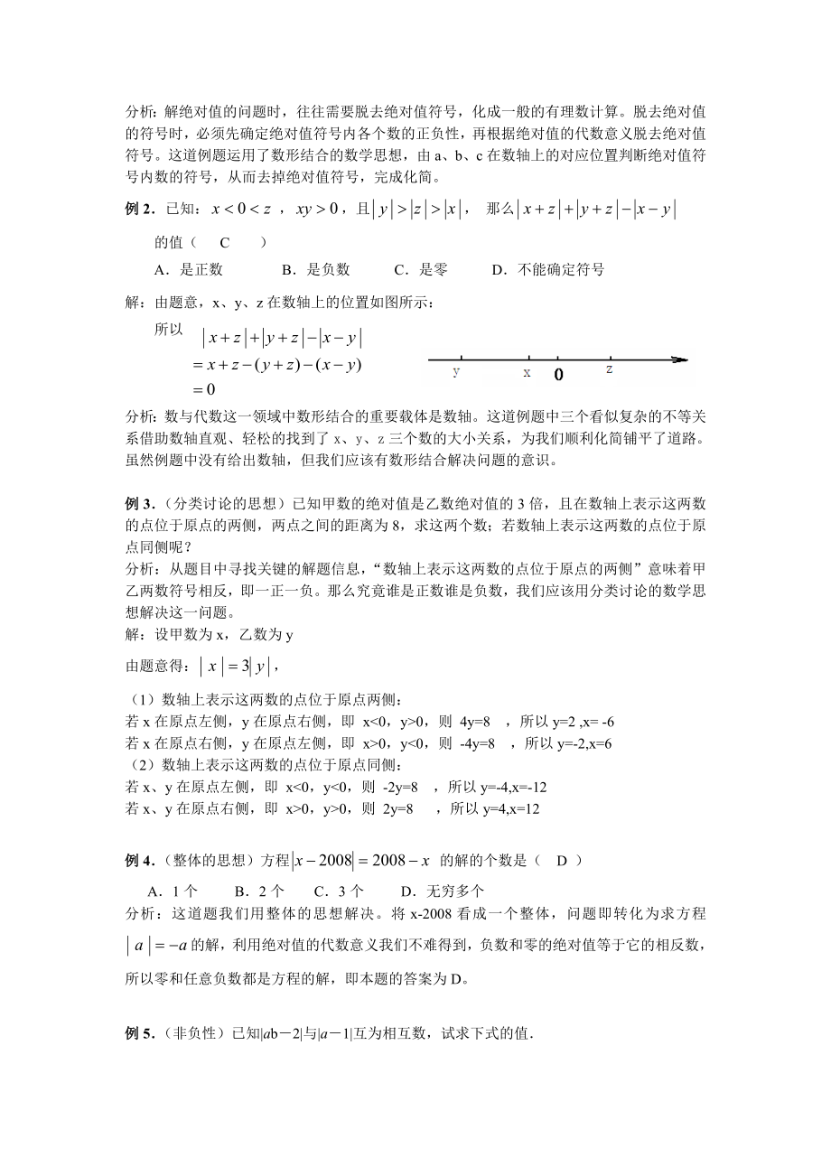 初一数学复习资料(实用详细)_第2页