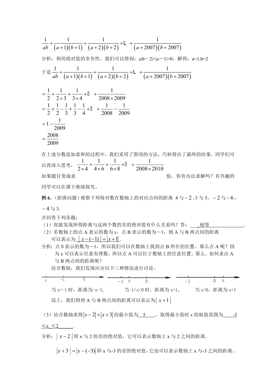 初一数学复习资料(实用详细)_第3页