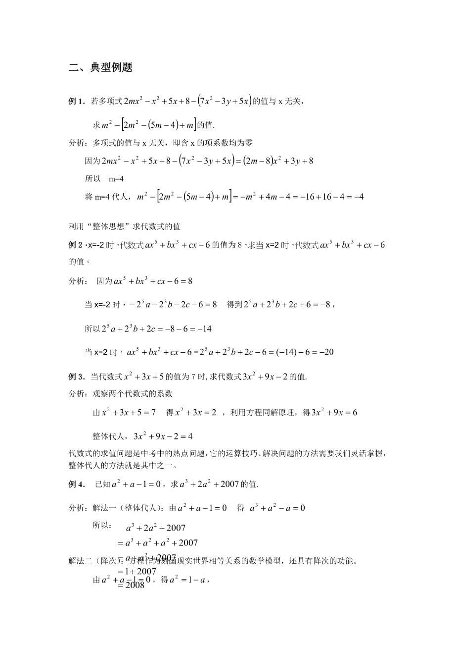 初一数学复习资料(实用详细)_第5页