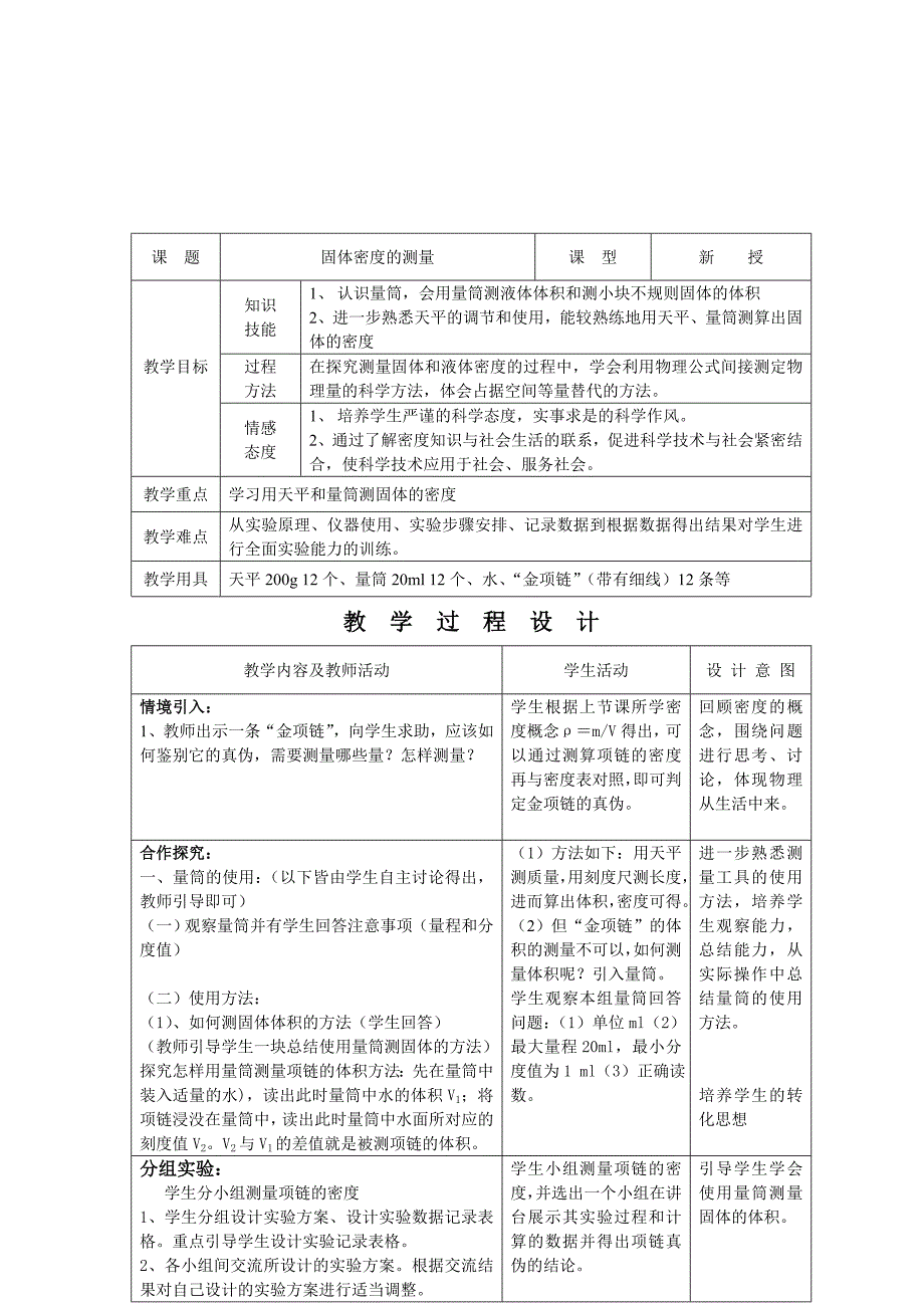 3. 密度的应用2.doc_第2页