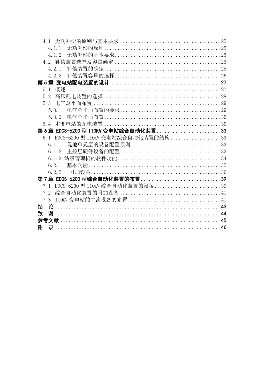 110-35-10KV变电站电气部分初步设计_第4页