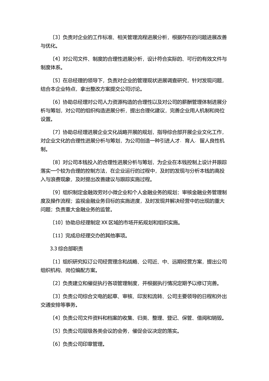 电子商务平台运营方案_第3页