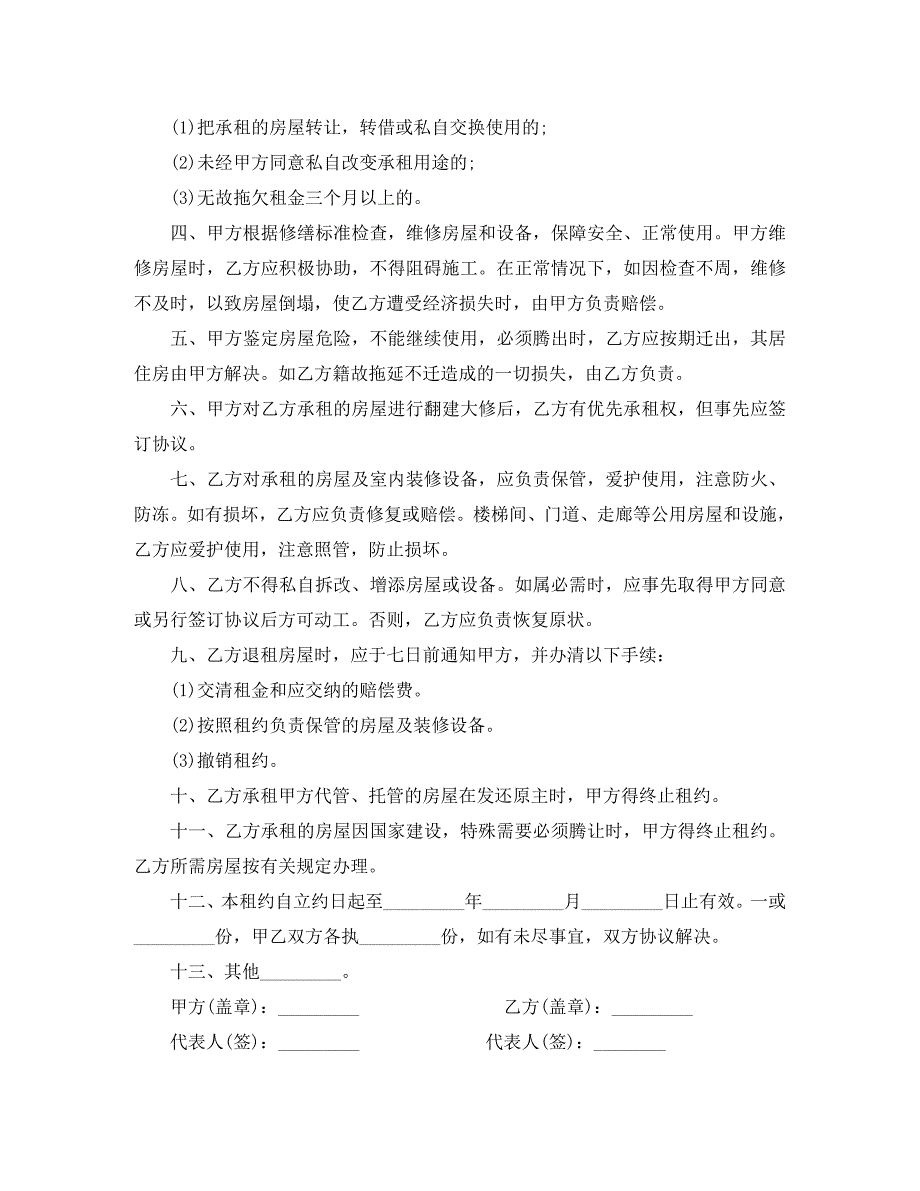 正规房屋租赁合同3篇_第4页