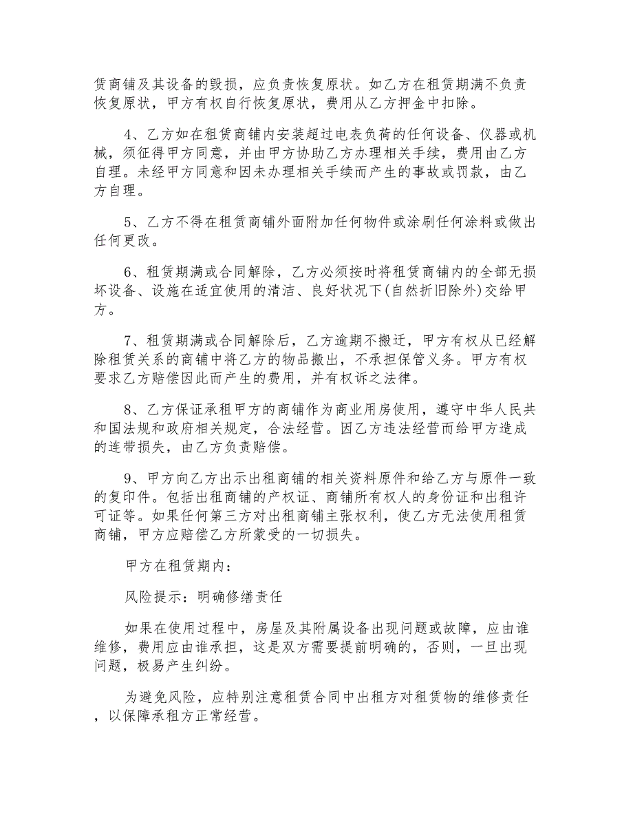 商铺租赁合同汇总6篇(精品模板)_第4页